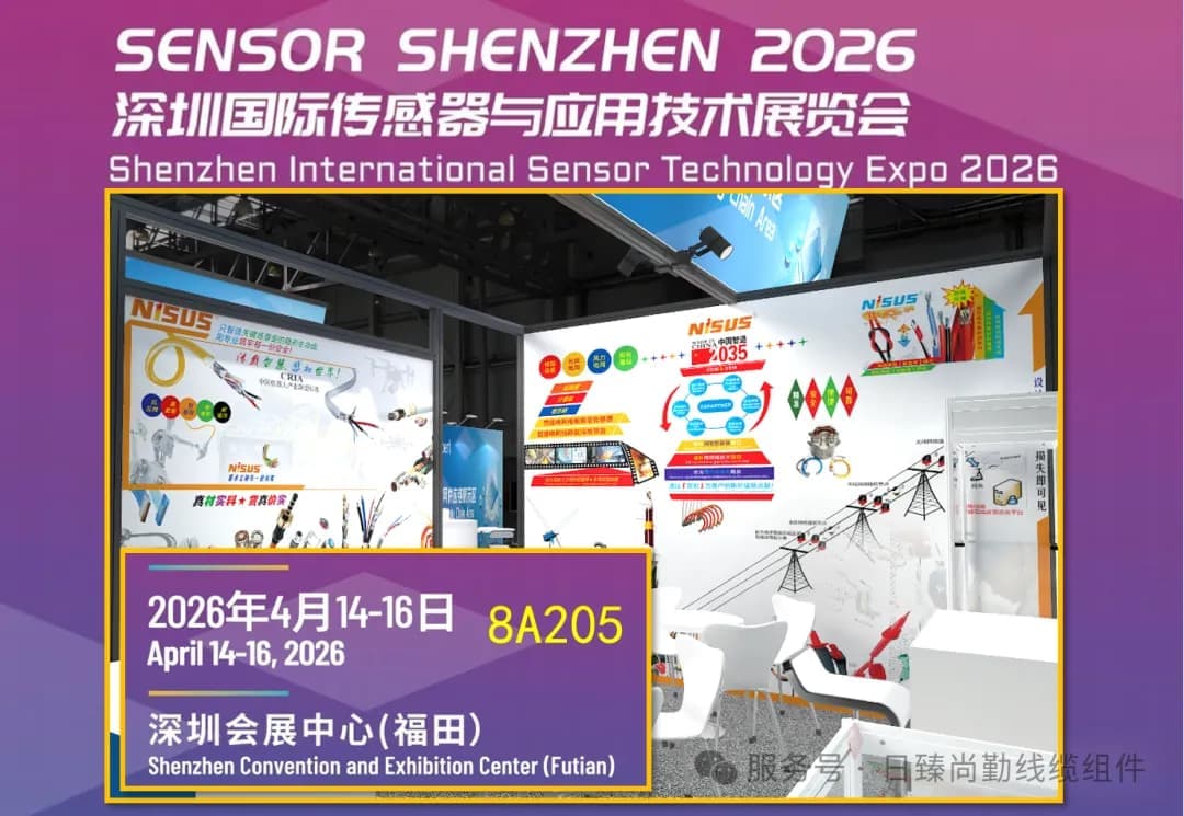 Exhibition Preview | Rizhenshang Invites You to Join Us at the Shenzhen International Sensor Exhibition