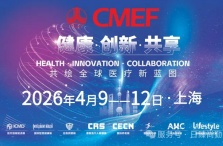 Exhibition Preview | Rizhenshangqin Cordially Invites You to Join Us at the China International Medical Equipment Fair (CMEF)